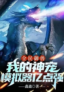 National Beast Control: My Divine Pet Simulator is 100 Million Points Strong