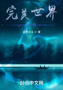 Perfect World: Sixth Life