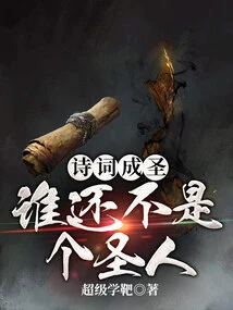 Poetic Sainthood: Who is Not a Saint Yet?