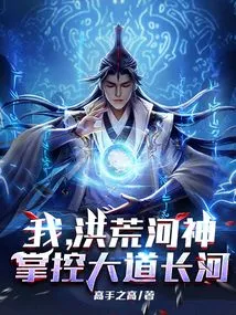 I, the Prehistoric River God, Control the Long River!