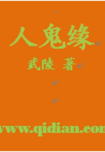 Fate between Man and Ghost