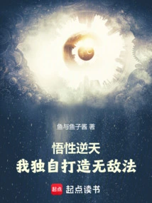 My Understanding is Incredible: I Create an Invincible Method on My Own