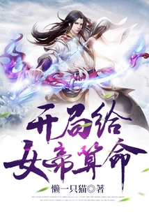 Tell the Fortune of the Empress at the Beginning