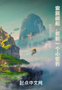 The Rise of My Family, I Have a Small World