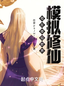 Gou Simulates Cultivating Immortals in the World of Cultivating Immortals