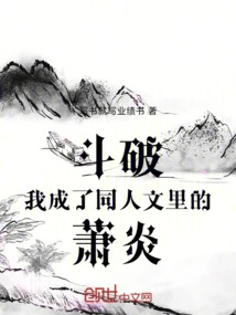 Dou Po: I Became Xiao Yan in Fan Fiction!