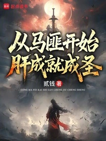 Beginning from Horse Banditry, Liver Achieves Sanctification