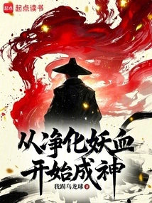 Become a God by Purifying Demon Blood