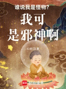 Who Says I'm a Monster? I Am an Evil God!