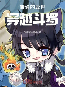 Ordinary Otherworldly Time Travel Douluo