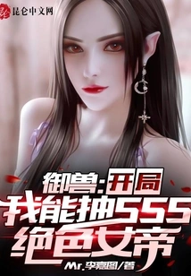 Beast Control: I Can Draw the Sss Stunning Empress at the Beginning