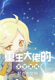 The Starry Sky Game of Reborn Boss