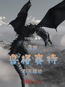Douluo: Lugaset, Swallows the Sky and the Earth