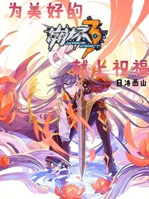 Honkai Impact 3: Before the End