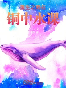 The Rebirth of Me in the Water Lesson in Copper