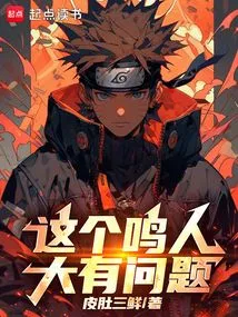 There's Something Wrong with This Naruto