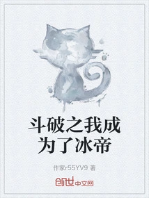 I Became the Ice Emperor in Dou Po