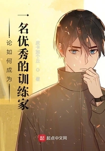 On How to Become an Excellent Trainer