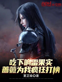Eat the Thunder Fruit, and Rose Will Beat Me Crazy