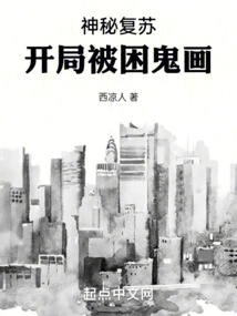 Mysterious Resurrection, Trapped Ghost Painting at the Beginning