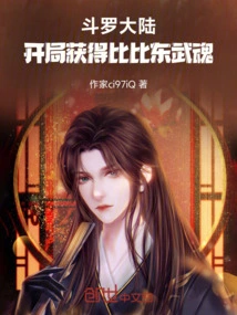 Douluo Dalu: Obtain Bibi Dong Wuhun at the Beginning