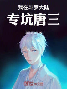 I Specialize in Tricking Tang San in Douluo Continent