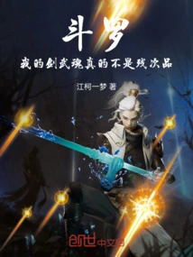 Douluo: My Sword Spirit is Really Not a Defective Product