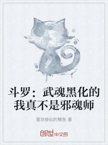 Douluo: I Am Really Not an Evil Soul Master with My Darkened Martial Soul