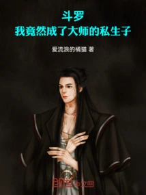 Douluo: I Turned Out to Be the Master's Illegitimate Son