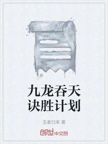 Kowloon Sky-swallowing Secret Victory Plan