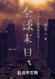 Global Apocalypse, I Am Left on the Ground