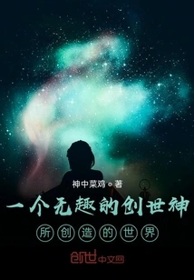 A World Created by a Boring Creator God