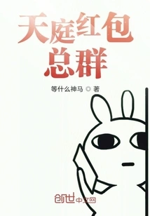 Tianting Red Envelope Group