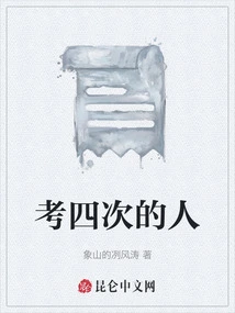 People Who Took the Test Four Times