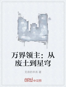 Lords of the Worlds: from Wasteland to Stardom