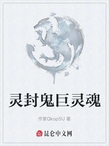 Spirit Sealed Ghost Giant Soul