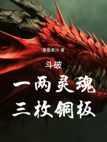 Dou Po: One or Two Souls, Three Copper Coins!