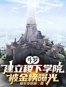 Douluo: Established Jixia Academy and Was Exposed by the Gold List