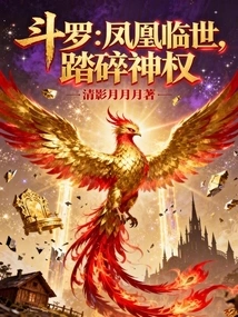 Douluo: the Phoenix Comes to the World and Crushes the Divine Power