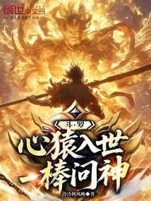 Douluo: a Monkey in Mind Enters the World, Asks the Gods with a Stick