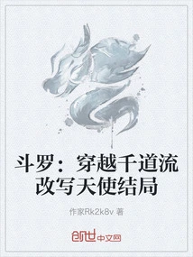 Douluo: Crossing Thousand Daoliu Rewrites the Ending of Angel