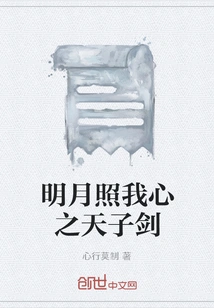 The Bright Moon Shines on My Heart: the Emperor's Sword