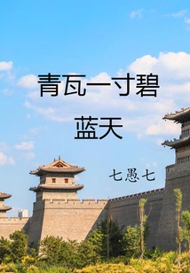 Green Tiles and an Inch of Blue Sky