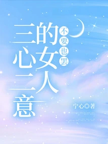 A Half-hearted Woman, Don't Even Want Her