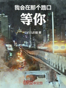 I Will Be Waiting for You at That Intersection