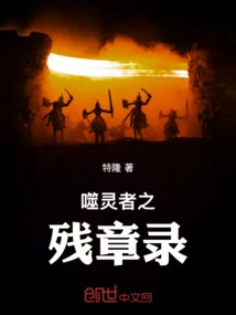 The Remaining Chapters of the Soul Eater