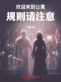 Welcome to the Apartment, Please Note the Rules