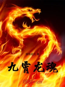 Nine Heavens Dragon Soul