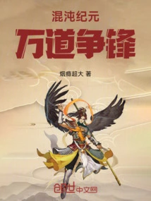 Era of Chaos: Ten Thousand Dao Confrontation