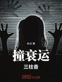 Bad Luck, Three Sticks of Incense